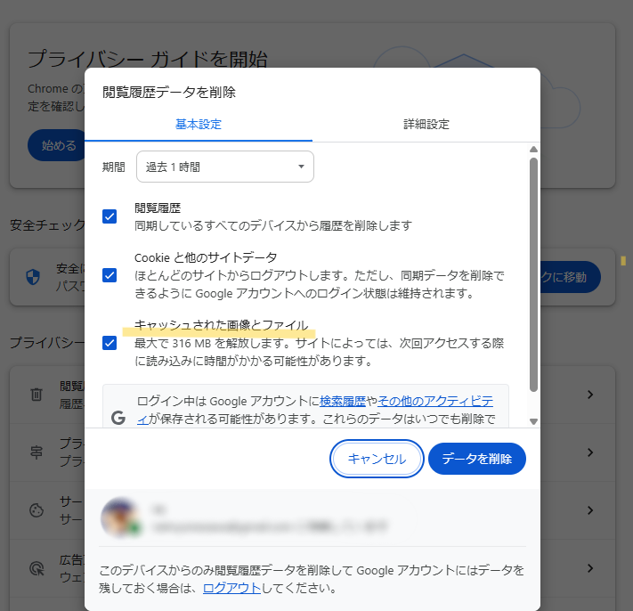 キャッシュクリア