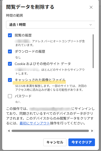 キャッシュクリア_Microsoft-Edge