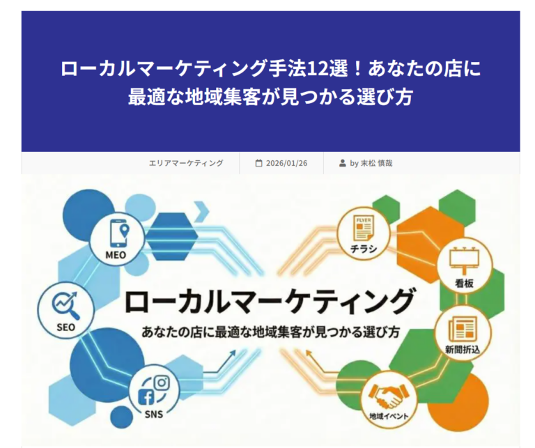 【メディア掲載】株式会社アドワールド様のコラムで「ローカルSEOのおすすめ企業」として紹介されました